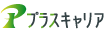 株式会社プラスキャリア